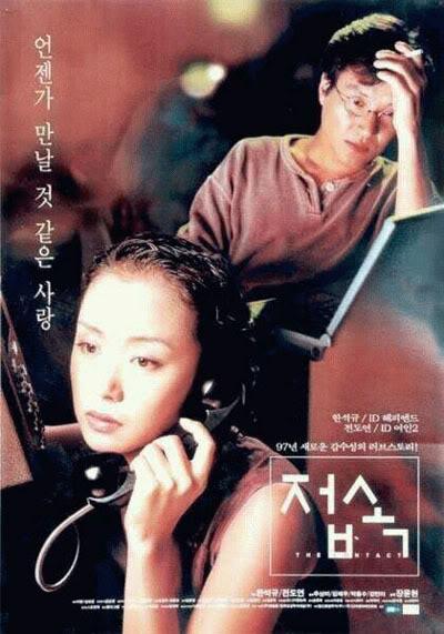 Cheob-sok (The Contact)