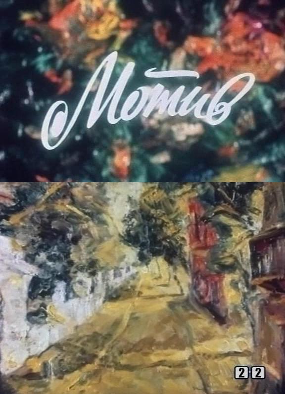 El motivo (TV)