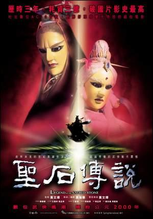 Legend of the Sacred Stone