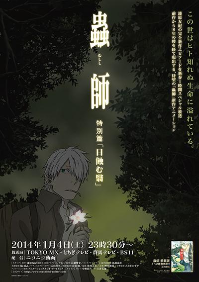 Mushi-Shi Special: Sun-Eating Shade