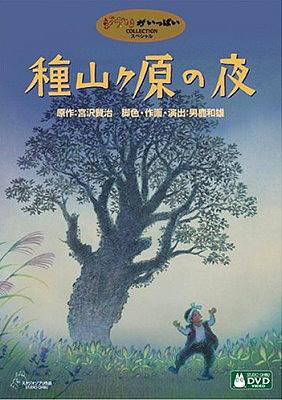 Night of Taneyamagahara