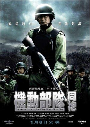 Tactical Unit: Comrades in Arms (P.T.U. 2)