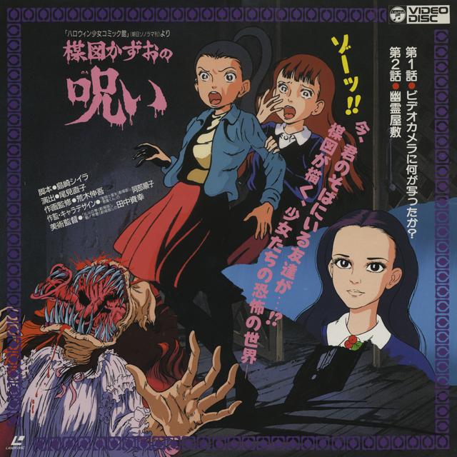 The Curse Of Umezu Kazuo