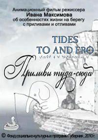 Tides To And Fro