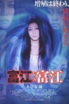 Tomie vs. Tomie