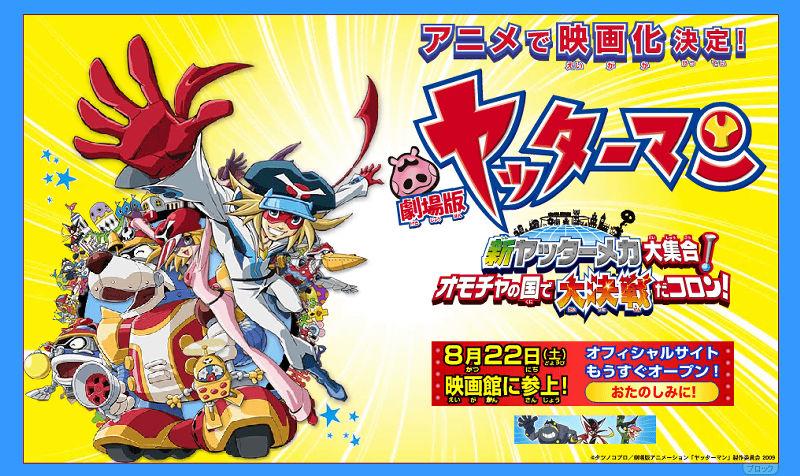 Yatterman: The Movie