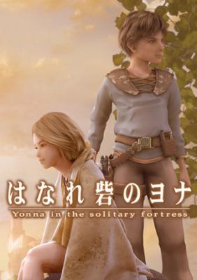 Yonna in the Solitary Fortress