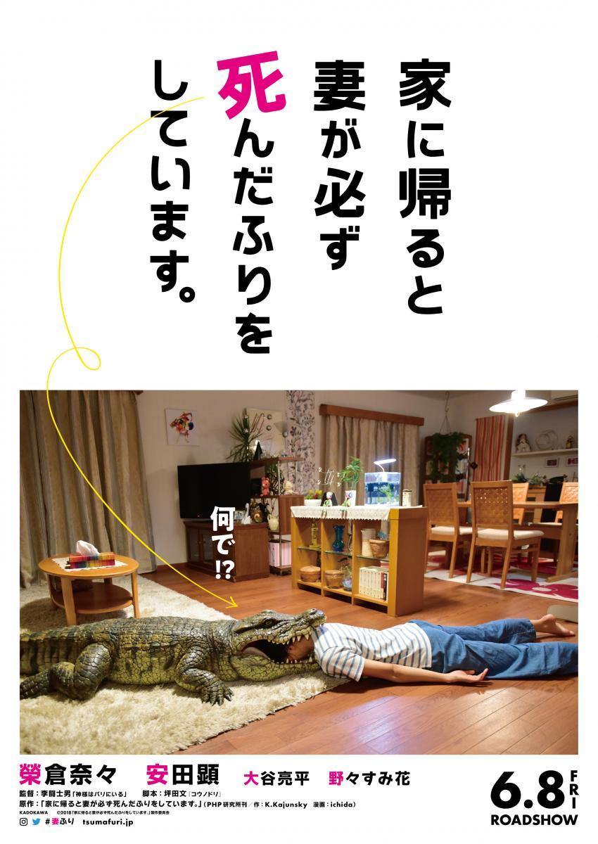 Ie ni kaeru to tsuma ga kanarazu shinda furi o shite imasu.