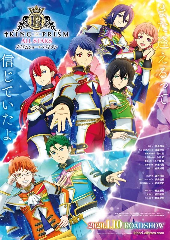 King of Prism All Stars: Prism Show Best 10