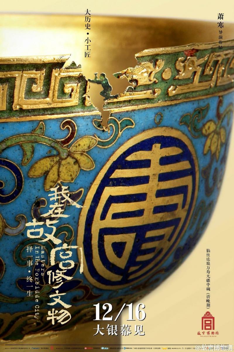 Masters in the Forbidden City