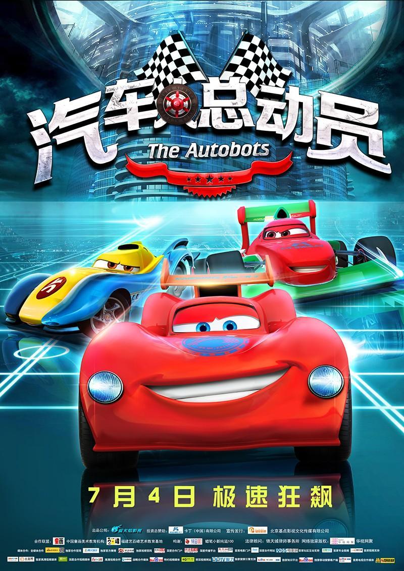Qi che ren zong dong yuan (The Autobots)