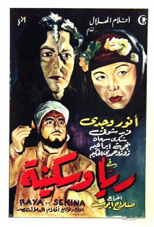 Raya wa Sekina