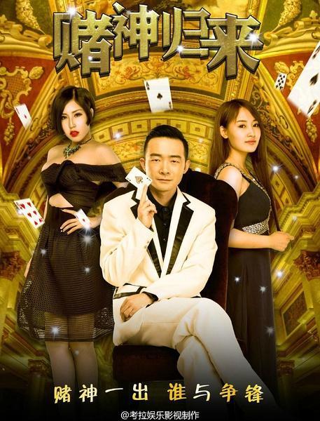 Return of God of Gamblers