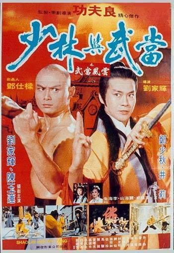 Shaolin and Wu Tang