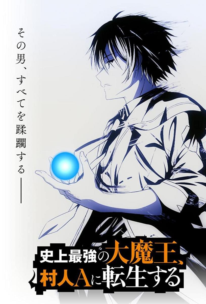 The Greatest Demon Lord is Reborn as a Typical Nobody (Serie de TV)