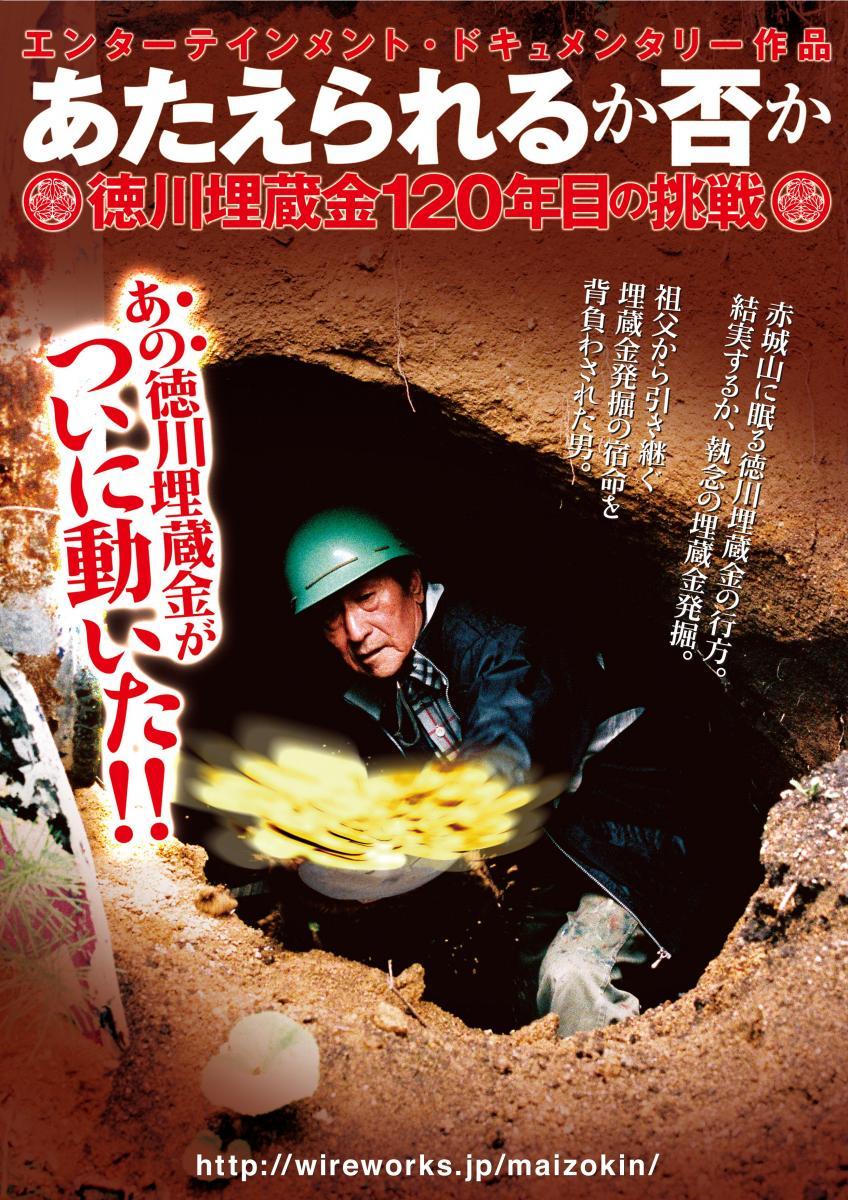 Tokugawa Treasure to be Given or Not to Be Given