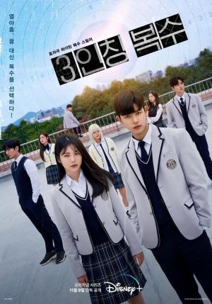 La venganza de los otros (Serie de TV)