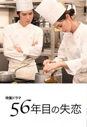 56-nenme no Shitsuren (TV)