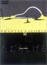 A Piece of Phantasmagoria (TV)