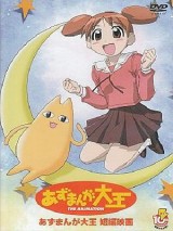 Azumanga Daioh: The Very Short Movie