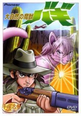 Bagi, the Monster of Mighty Nature (TV)