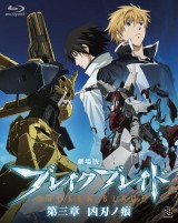 Broken Blade: The Scar of Weapon (Break Blade 3)