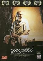 Death on a Full Moon Day