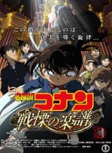 Detective Conan 12: La partitura del miedo