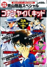 Detective Conan: Conan vs Kid vs YAIBA