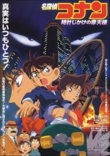 Detective Conan (Serie de TV)