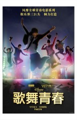 Disney High School Musical: China