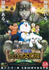 Doraemon: New Nobita's Great Demon?Peko and the Exploration Party of Five