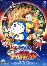 Doraemon The Hero: Pioneros del espacio
