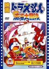 Doraemon y los piratas de los mares del sur