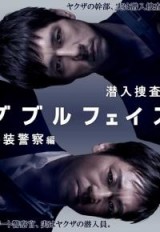 Double Face: Sen'nyû sôsa hen (TV)