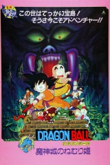 Dragon Ball: La bella durmiente en el castillo del mal