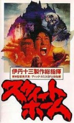 Dulce hogar (Sweet Home)