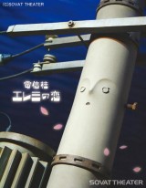 El amor de Elemi, el poste de luz