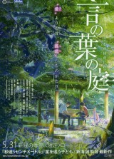 El jardín de las palabras