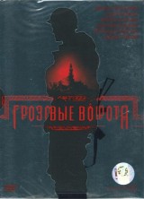 El paso de la tormenta (TV)