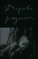 El árbol de la Madre Patria