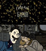 El señor y el perro