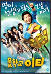 English Teacher (Our School E. T.)