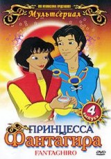 Fantaghirò (Serie de TV)