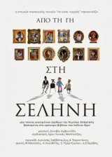 From the Earth to the Moon