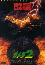Gamera 2: El ataque de legión