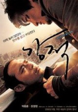 Gang-jeok (Les Formidables)