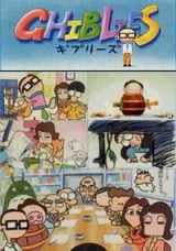Ghiblies (TV)
