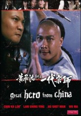 Great Hero from China (El gran héroe de China)
