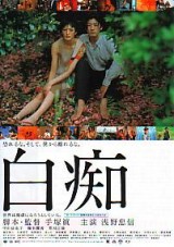 Hakuchi: The Innocent